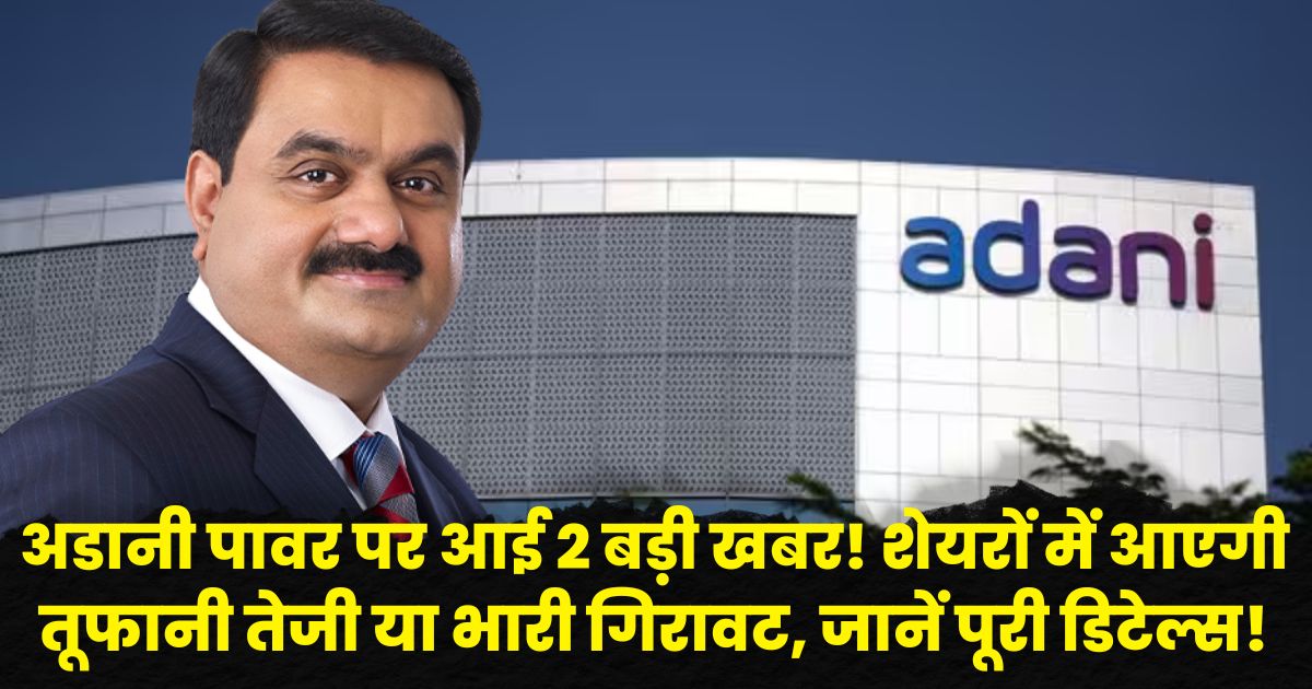 Adani Power Share Price