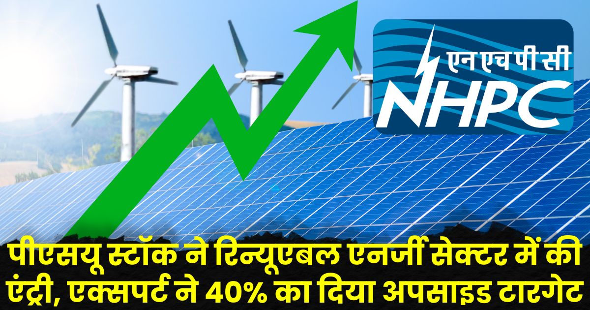 NHPC share price
