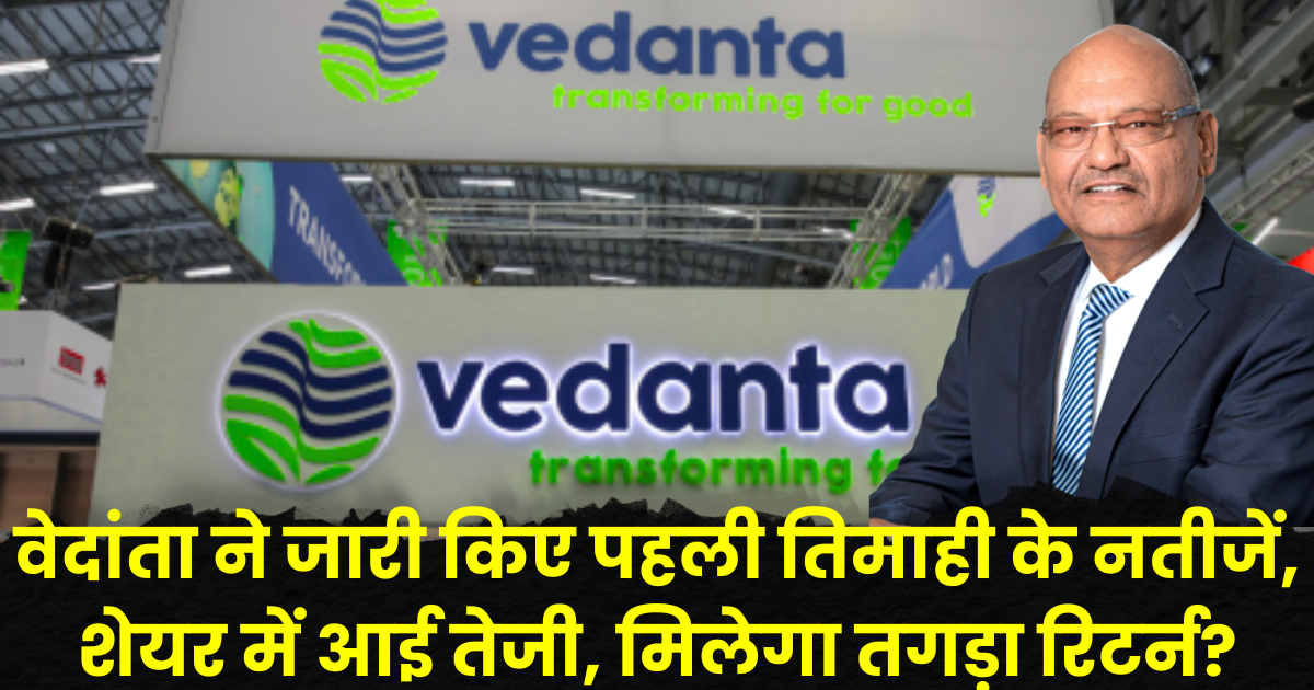 Vedanta Q1 Results