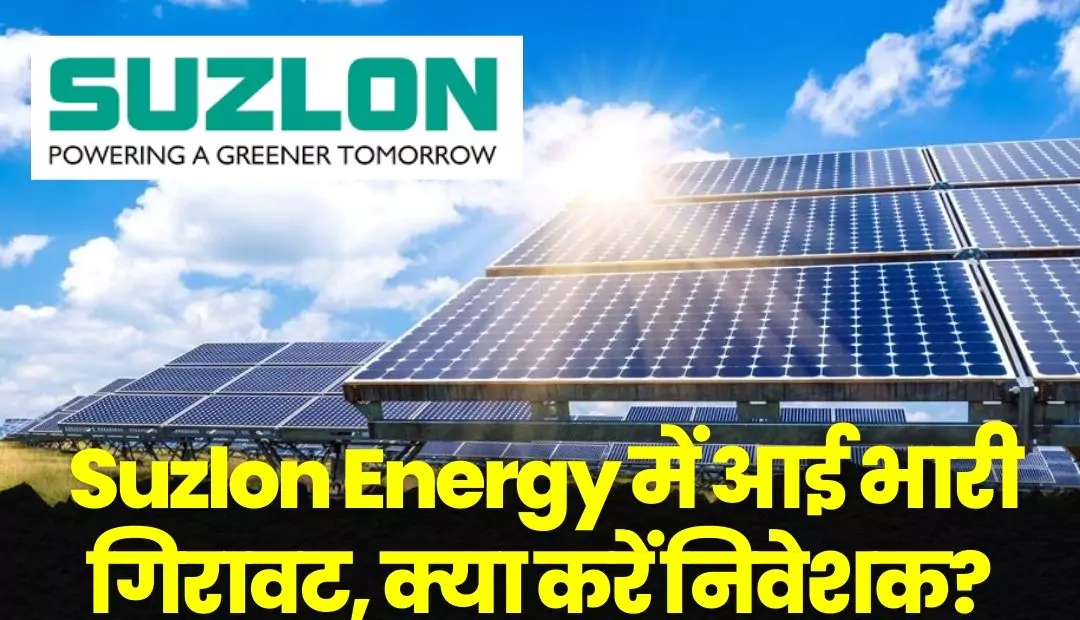 Suzlon Energy Share Price