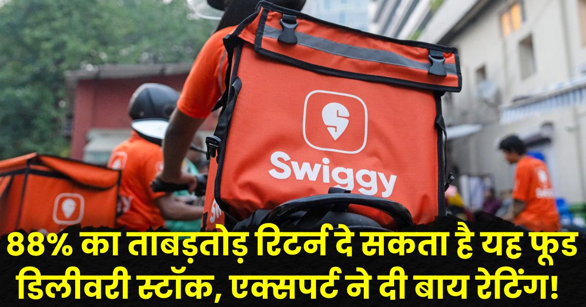 Swiggy Share Price